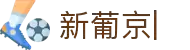 澳门新葡京-新葡京官方唯一登录入口